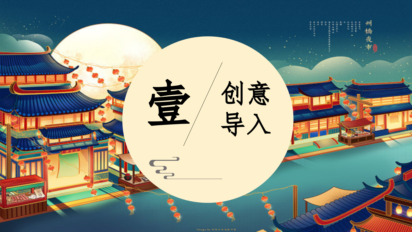 夏季趣味梦IP半遮面茶坊“东京梦华录”古风集市沉浸展游园会市集方案.pptx_第3页