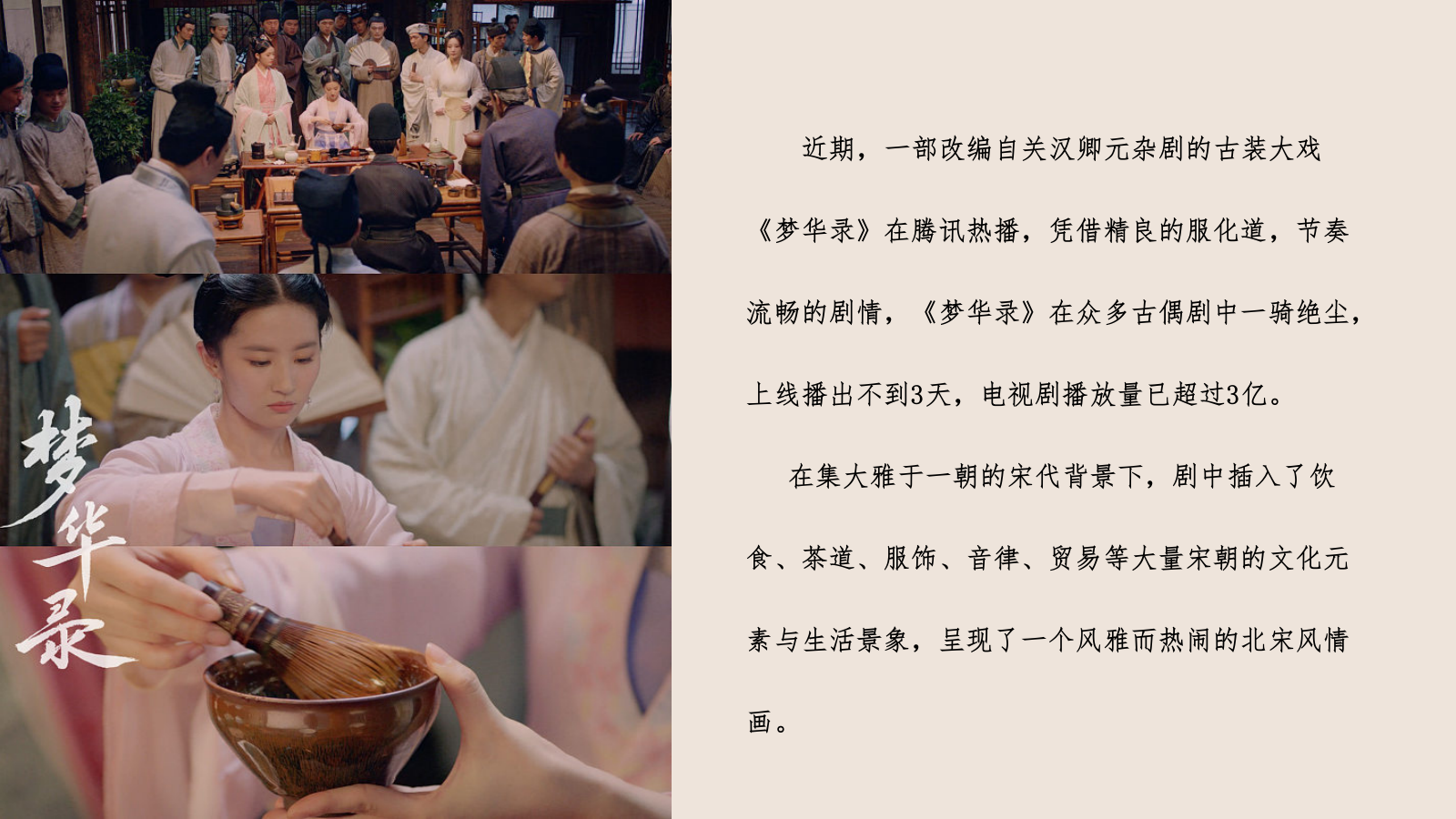 夏季趣味梦IP半遮面茶坊“东京梦华录”古风集市沉浸展游园会市集方案.pptx_第4页