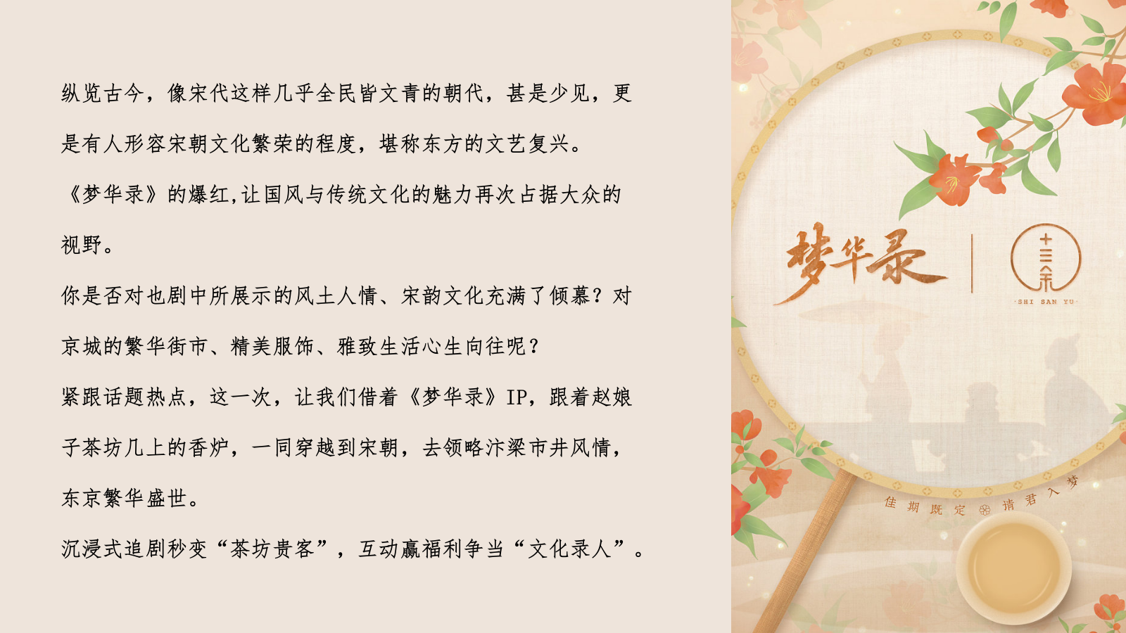 夏季趣味梦IP半遮面茶坊“东京梦华录”古风集市沉浸展游园会市集方案.pptx_第5页