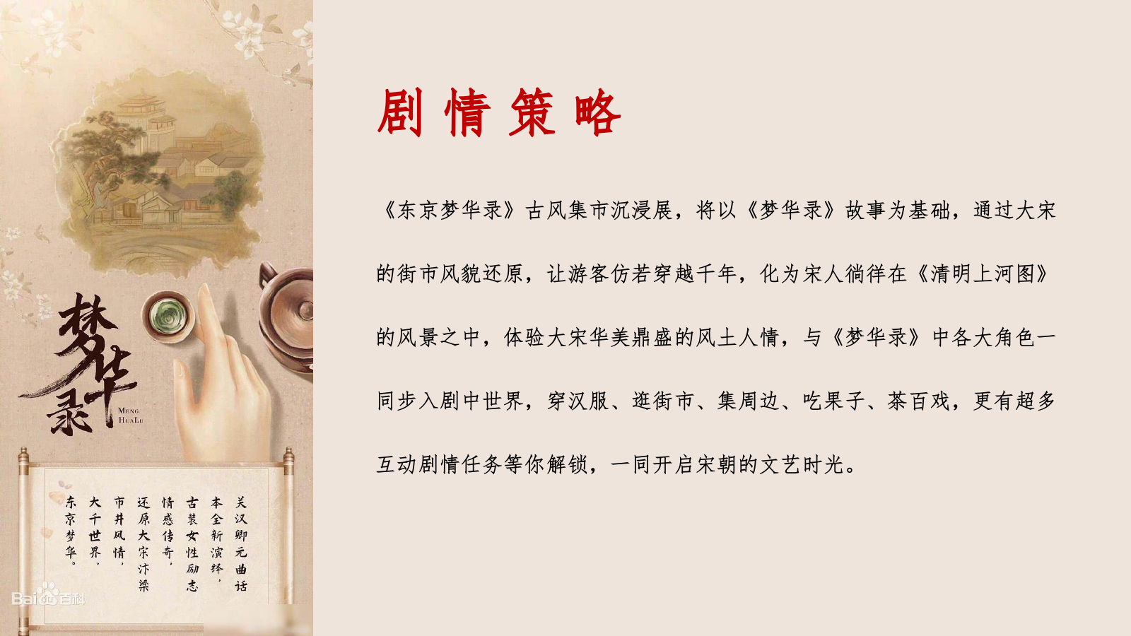 夏季趣味梦IP半遮面茶坊“东京梦华录”古风集市沉浸展游园会市集方案.pptx_第6页