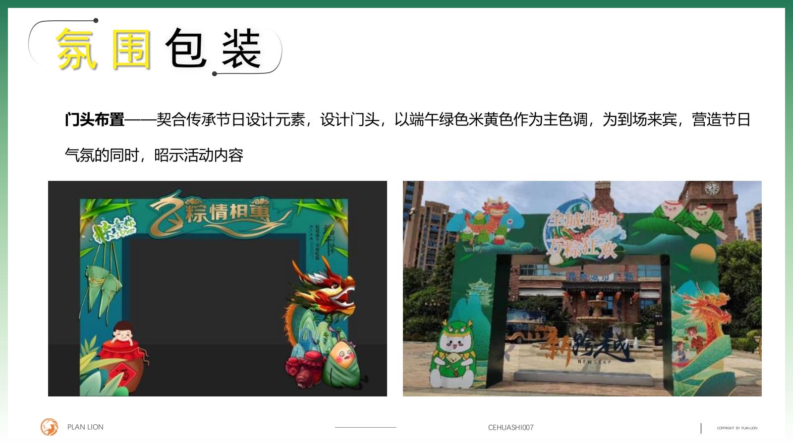 2023你好·夏季6月月度暖场系列主题活动策划方案.pptx_第10页