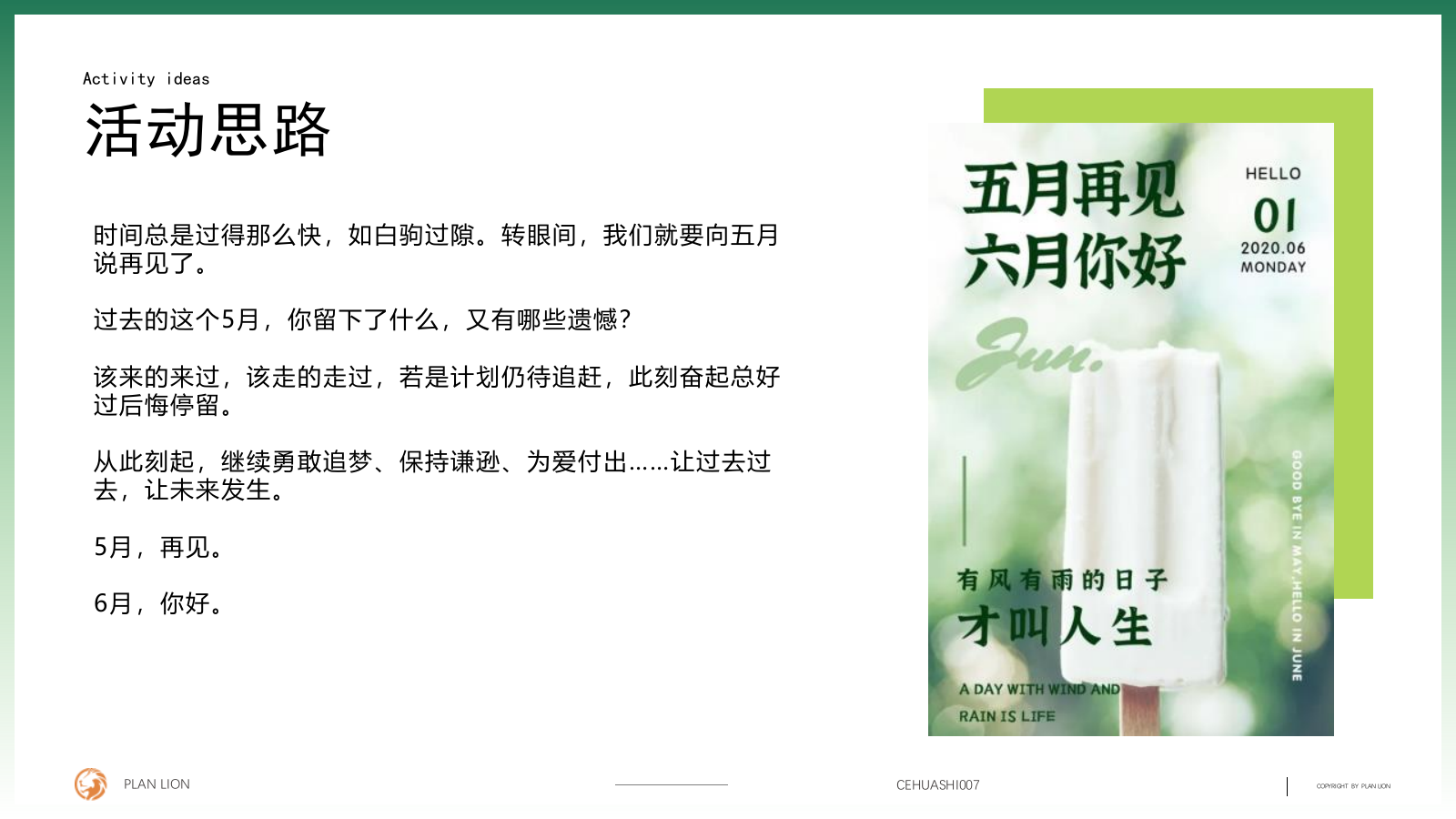 2023你好·夏季6月月度暖场系列主题活动策划方案.pptx_第4页
