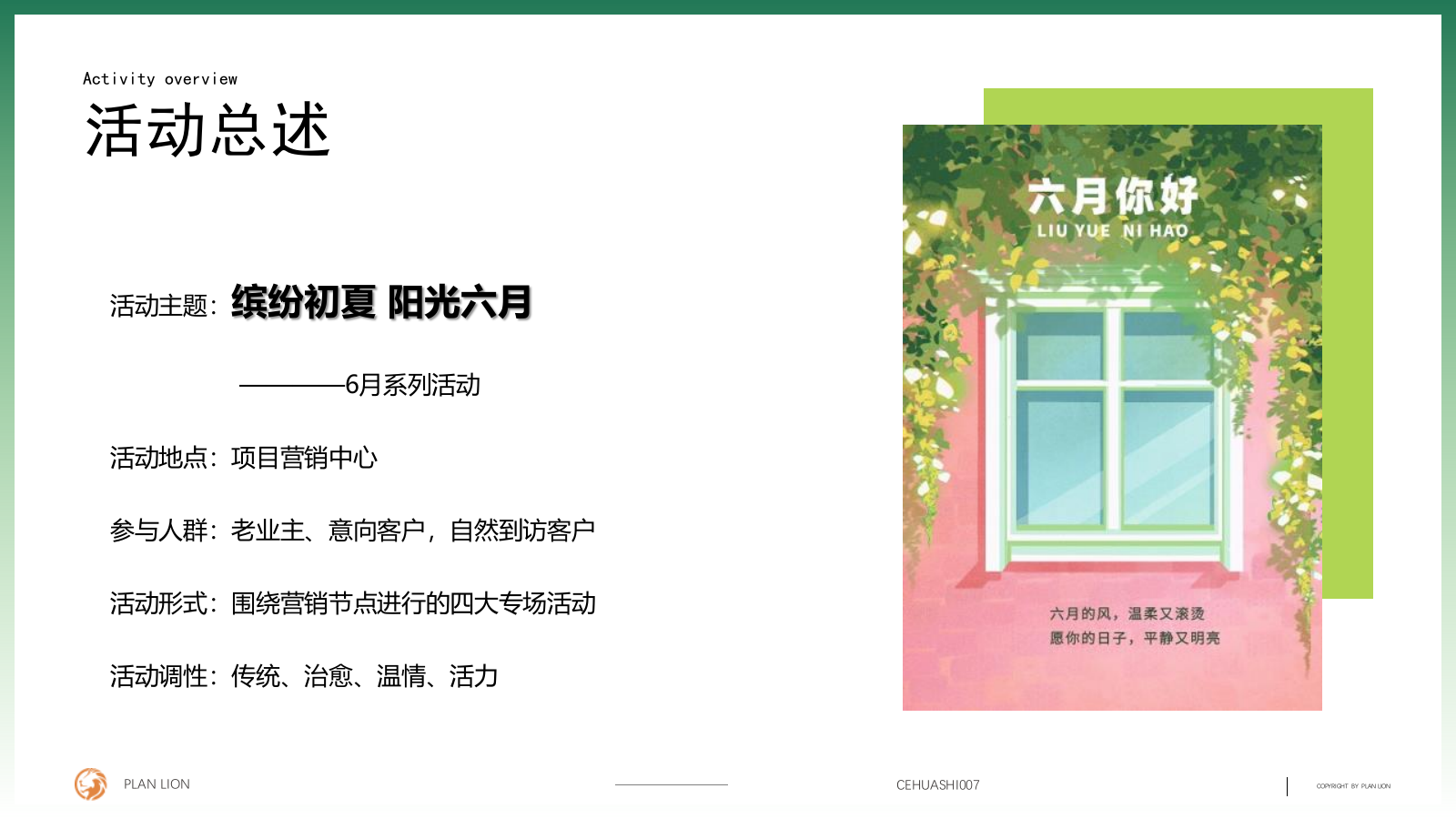 2023你好·夏季6月月度暖场系列主题活动策划方案.pptx_第6页