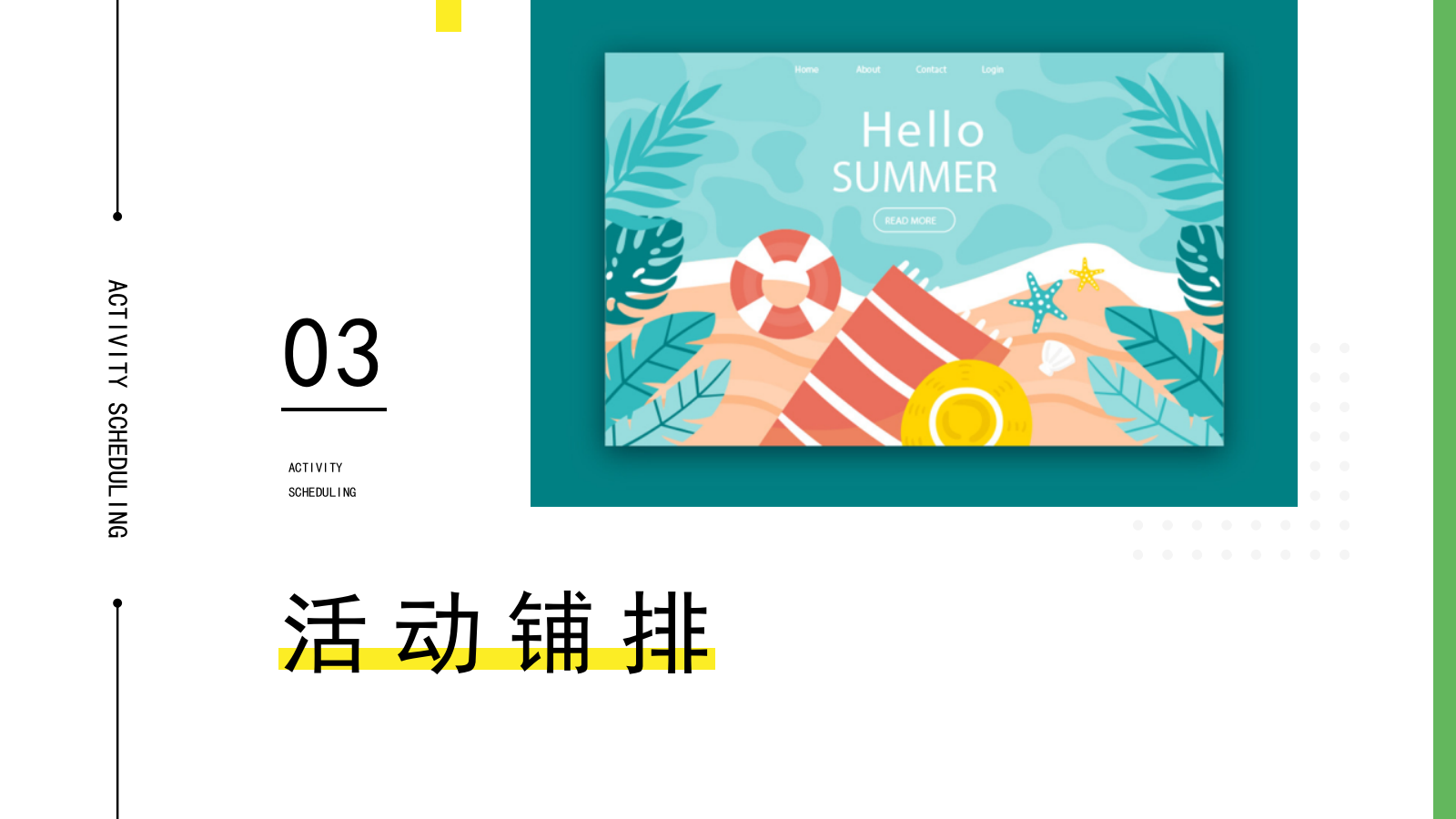 2023你好·夏季6月月度暖场系列主题活动策划方案.pptx_第7页