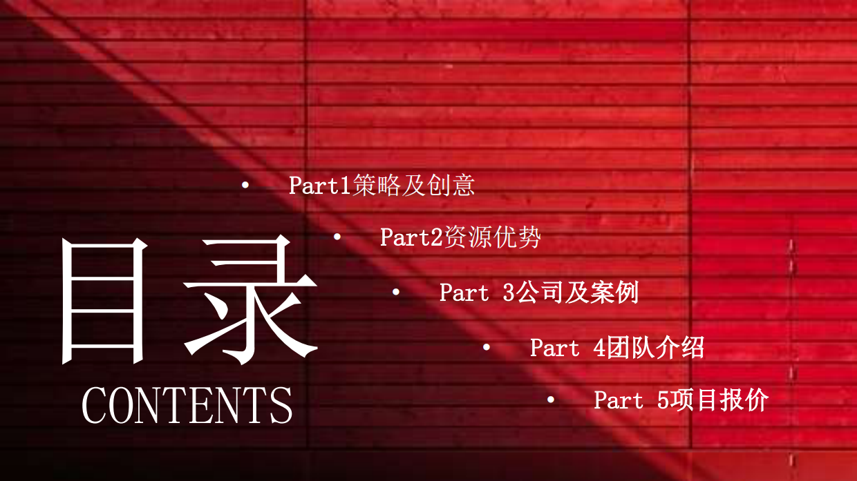 王老吉夏季档传播方案打印稿件.pdf_第2页