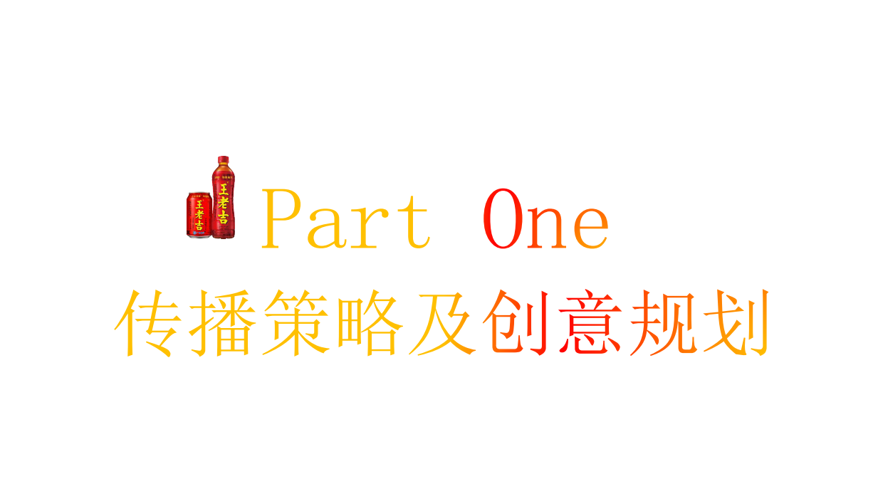 王老吉夏季档传播方案打印稿件.pdf_第3页