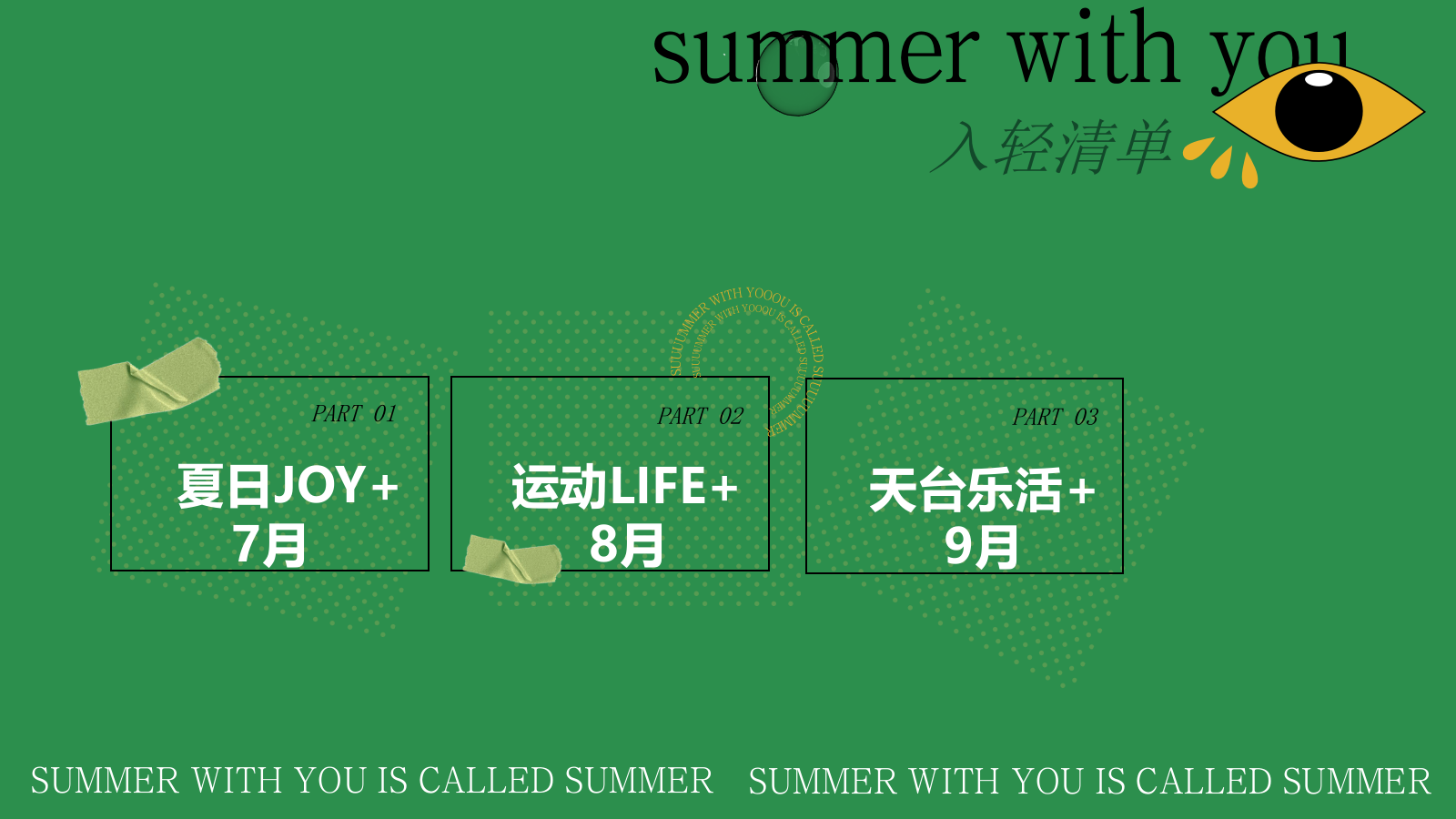 7-9月夏日主题系列策划思路案.pptx_第8页