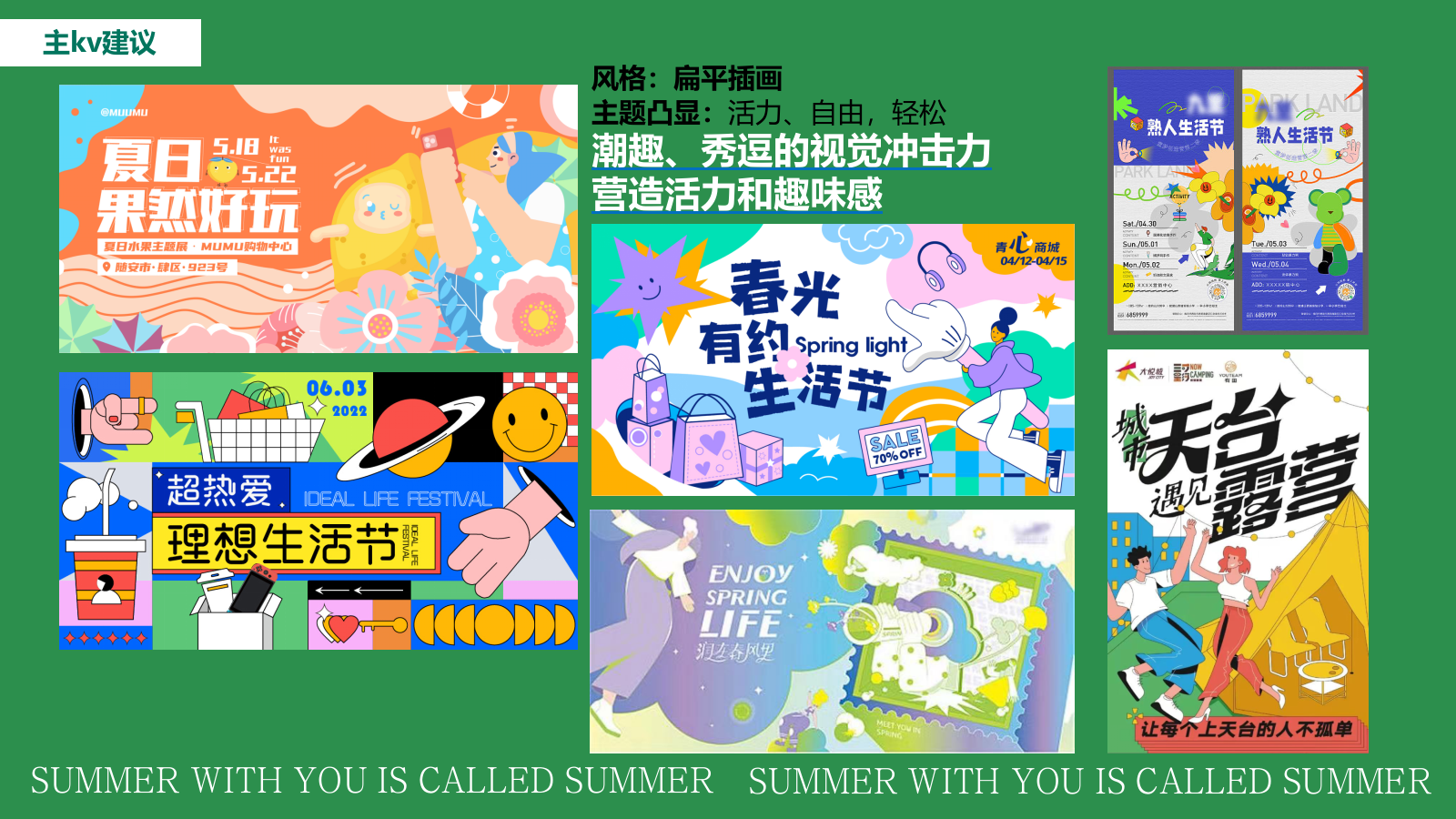 7-9月夏日主题系列策划思路案.pptx_第9页