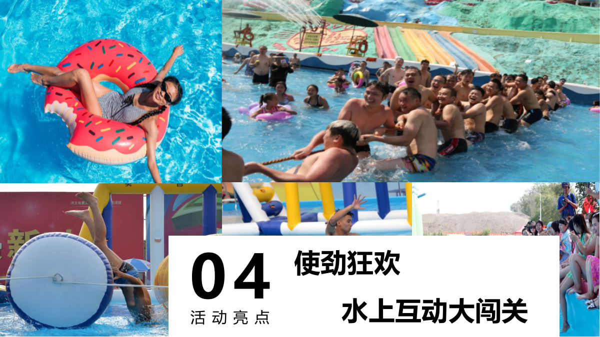 地产项目夏日亲子泳池派对（音乐游泳趴主题）活动策划方案-35P.pptx_第8页