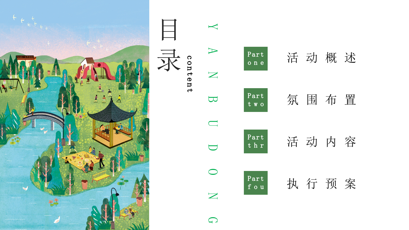 2021地产项目暑期（乐居城央 园享自然主题）暖场活动策划方案-38P.pptx_第2页