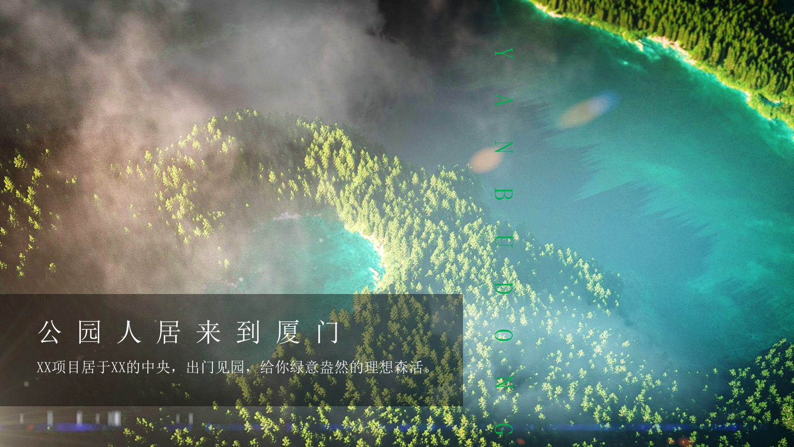 2021地产项目暑期（乐居城央 园享自然主题）暖场活动策划方案-38P.pptx_第6页