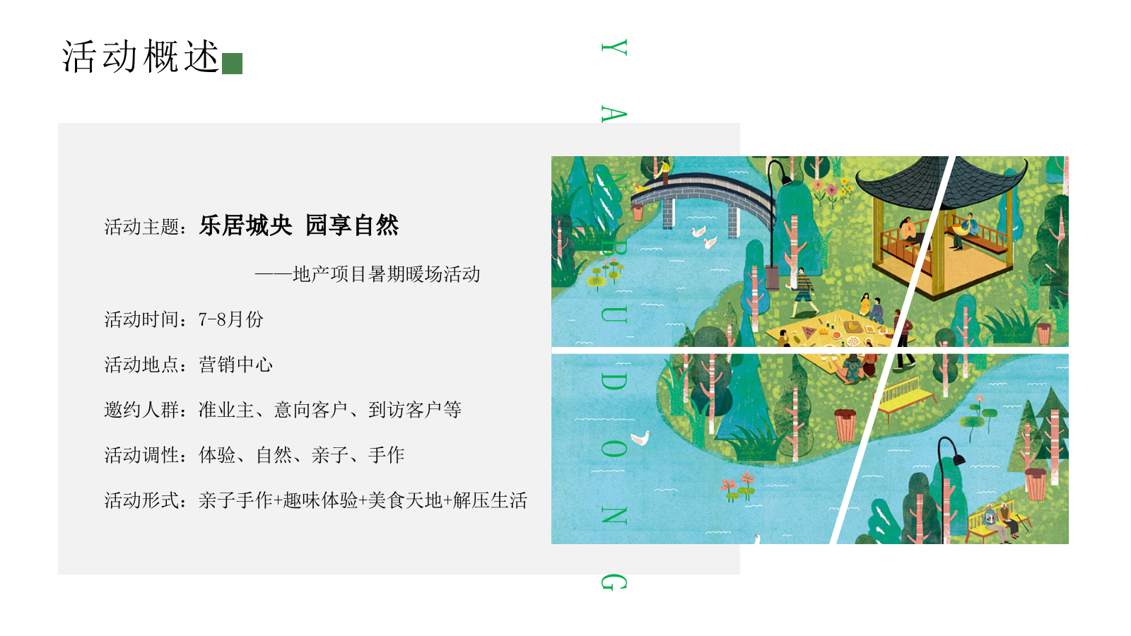 2021地产项目暑期（乐居城央 园享自然主题）暖场活动策划方案-38P.pptx_第7页