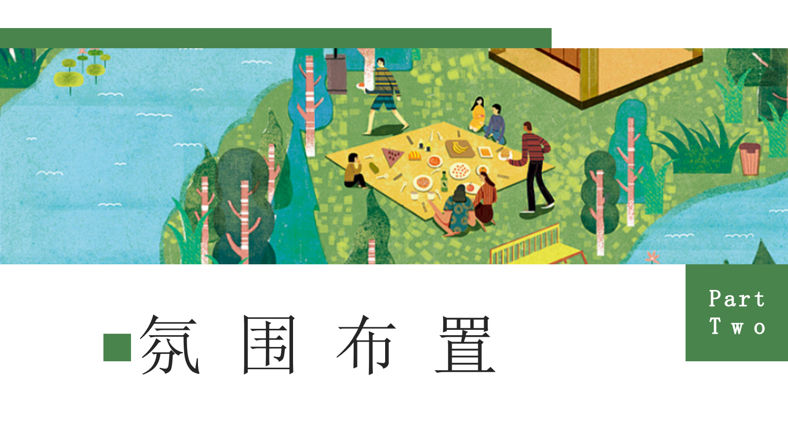 2021地产项目暑期（乐居城央 园享自然主题）暖场活动策划方案-38P.pptx_第8页
