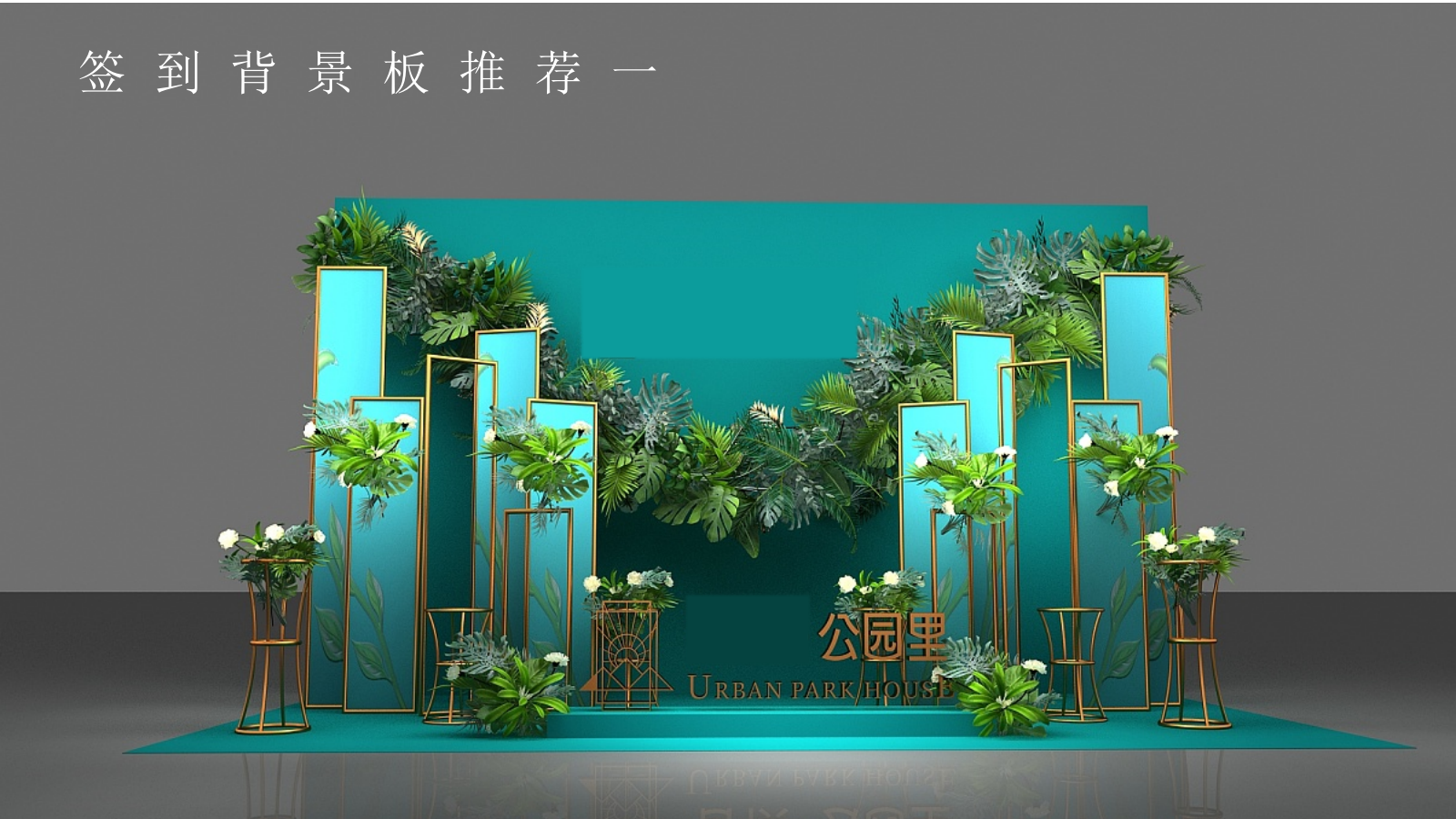 2021地产项目暑期（乐居城央 园享自然主题）暖场活动策划方案-38P.pptx_第9页