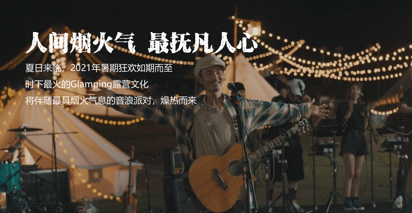 夏日烧烤音浪节.pptx_第2页