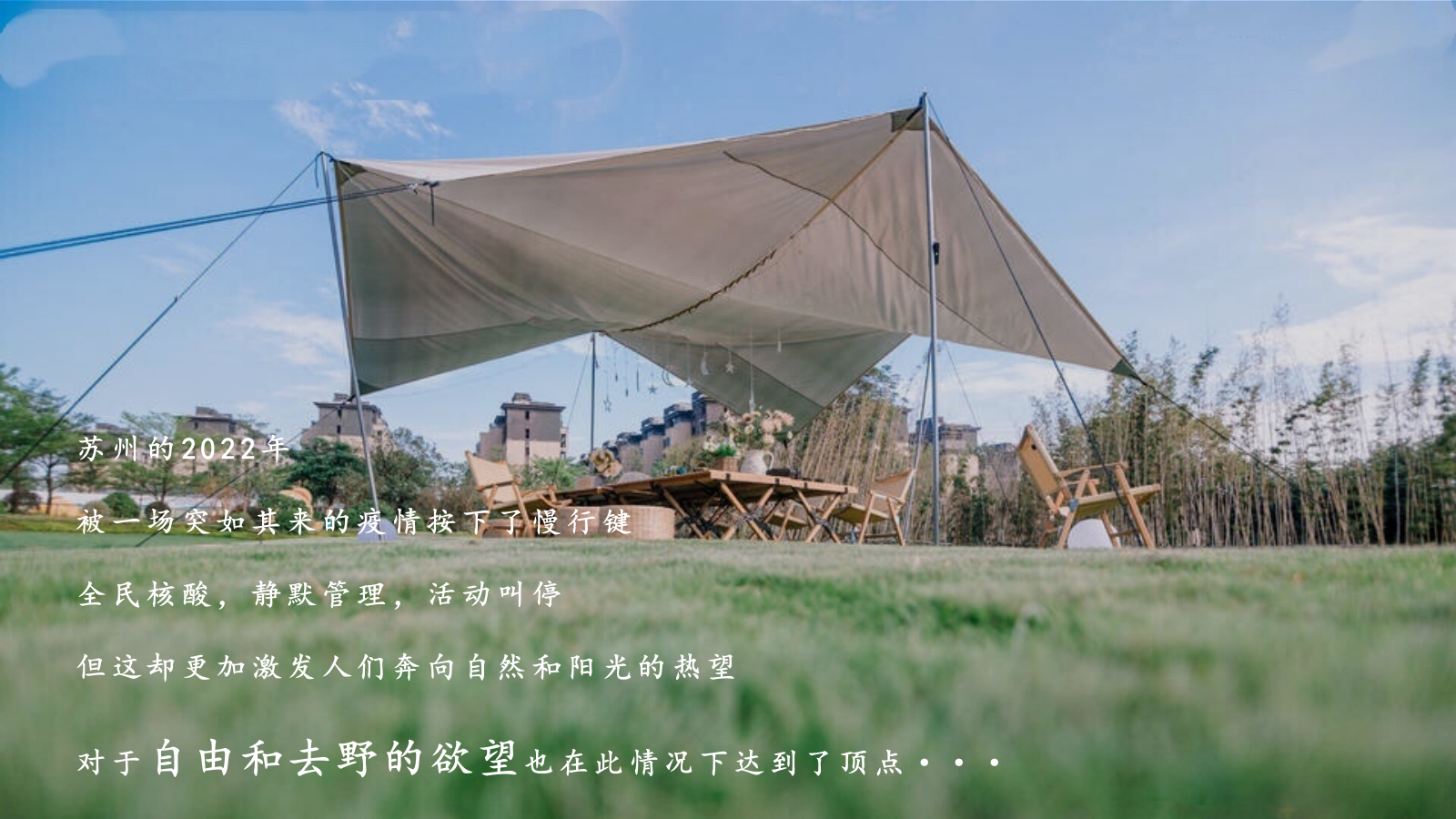 夏日露营季（院里趣野主题）活动策划方案.pptx_第4页