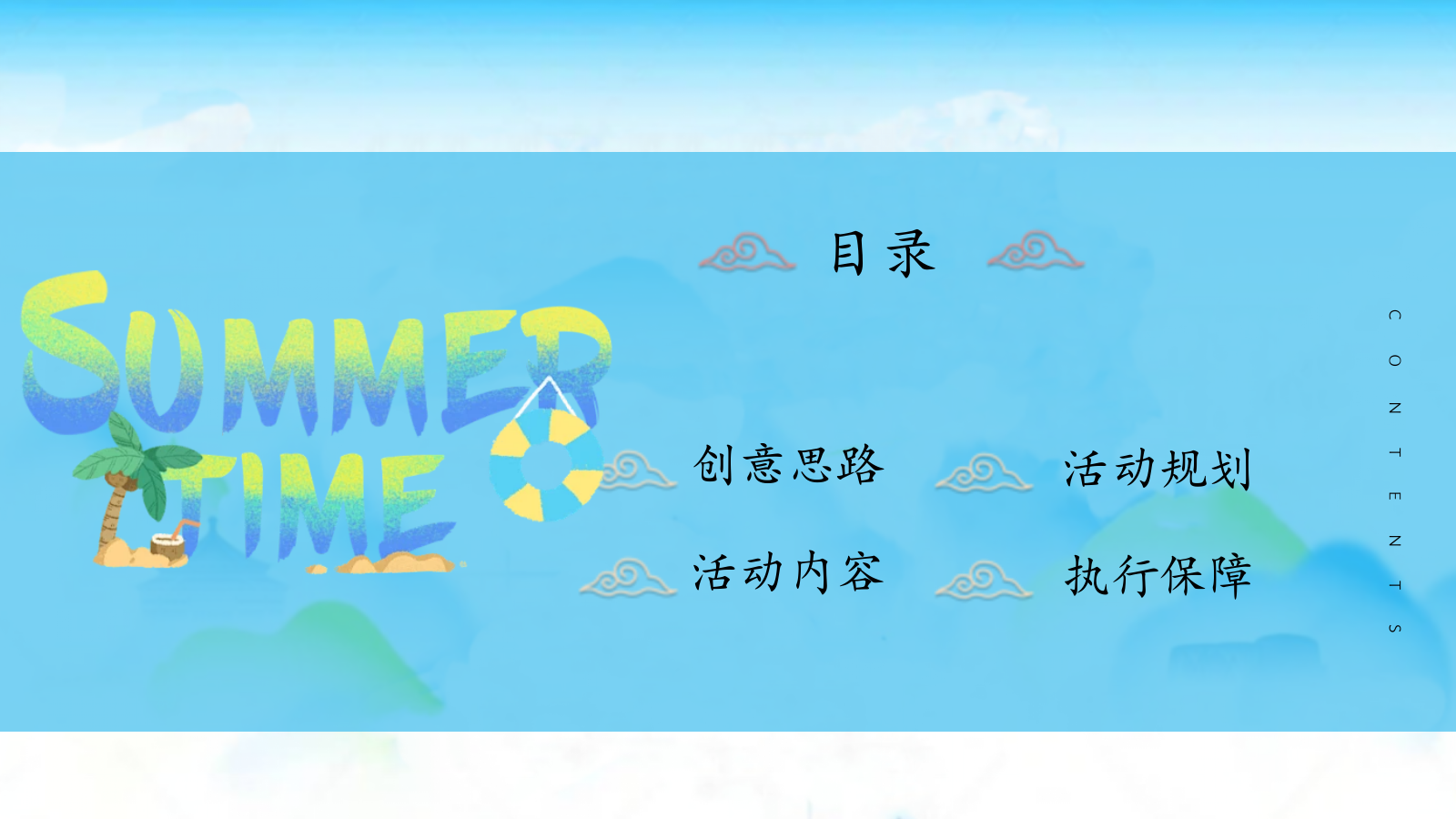 夏日纳凉避暑节夏季养生暑期建军节开学季主题活动方案.pptx_第2页