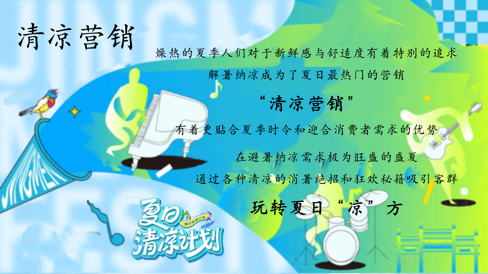 夏日纳凉避暑节夏季养生暑期建军节开学季主题活动方案.pptx_第5页