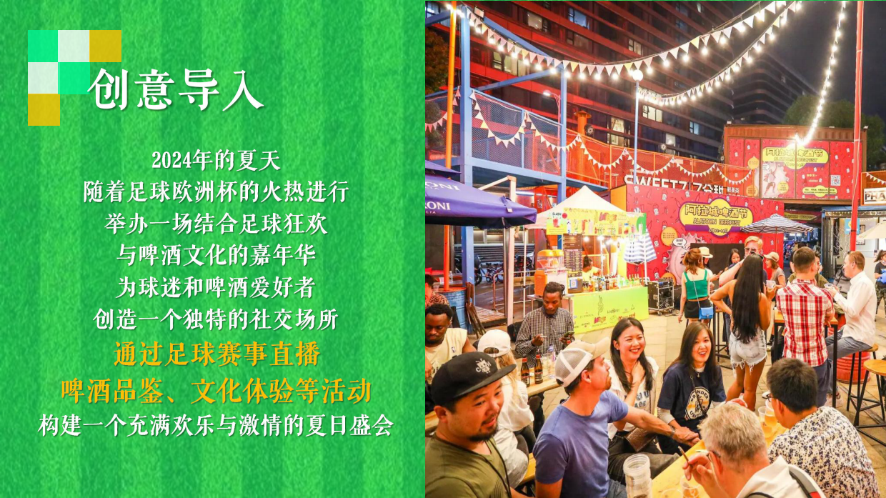 夏季足球欧洲啤酒节「激情欧洲杯 狂放嘉年华主题」活动策划案.pdf_第8页