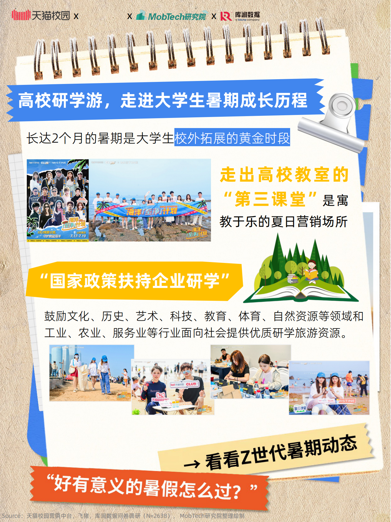 2025大学生暑期出游趋势.pdf_第9页