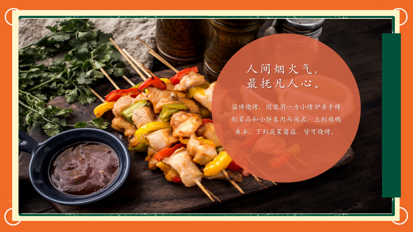 夏季淄博烧烤「假日狂欢  烧烤盛宴主题」活动策划方案.pptx_第3页