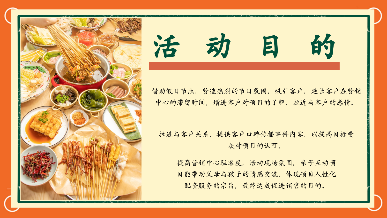 夏季淄博烧烤「假日狂欢  烧烤盛宴主题」活动策划方案.pptx_第6页