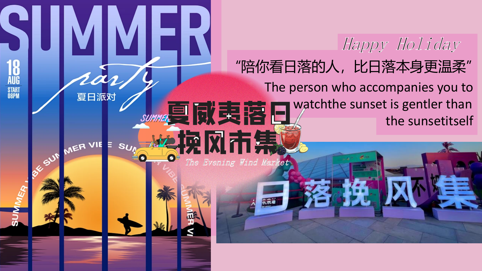 2024营地夏威夷风落日晚风市集活动策划方案-72P.pptx_第2页