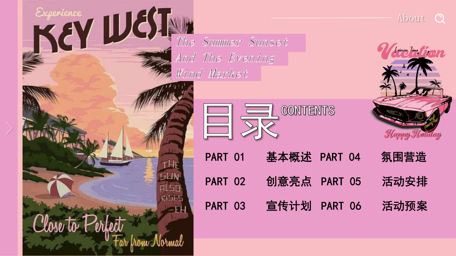 2024营地夏威夷风落日晚风市集活动策划方案-72P.pptx_第6页