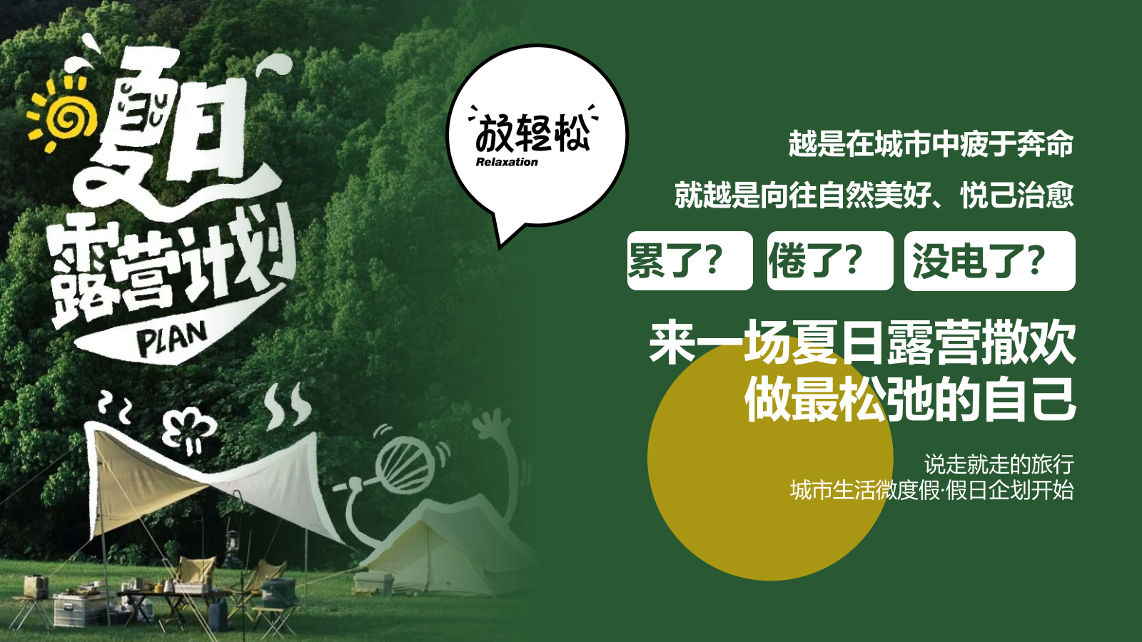 2024夏日暑期微醺露营计划（夏日撒欢指南）主题活动策划方案.pptx_第2页