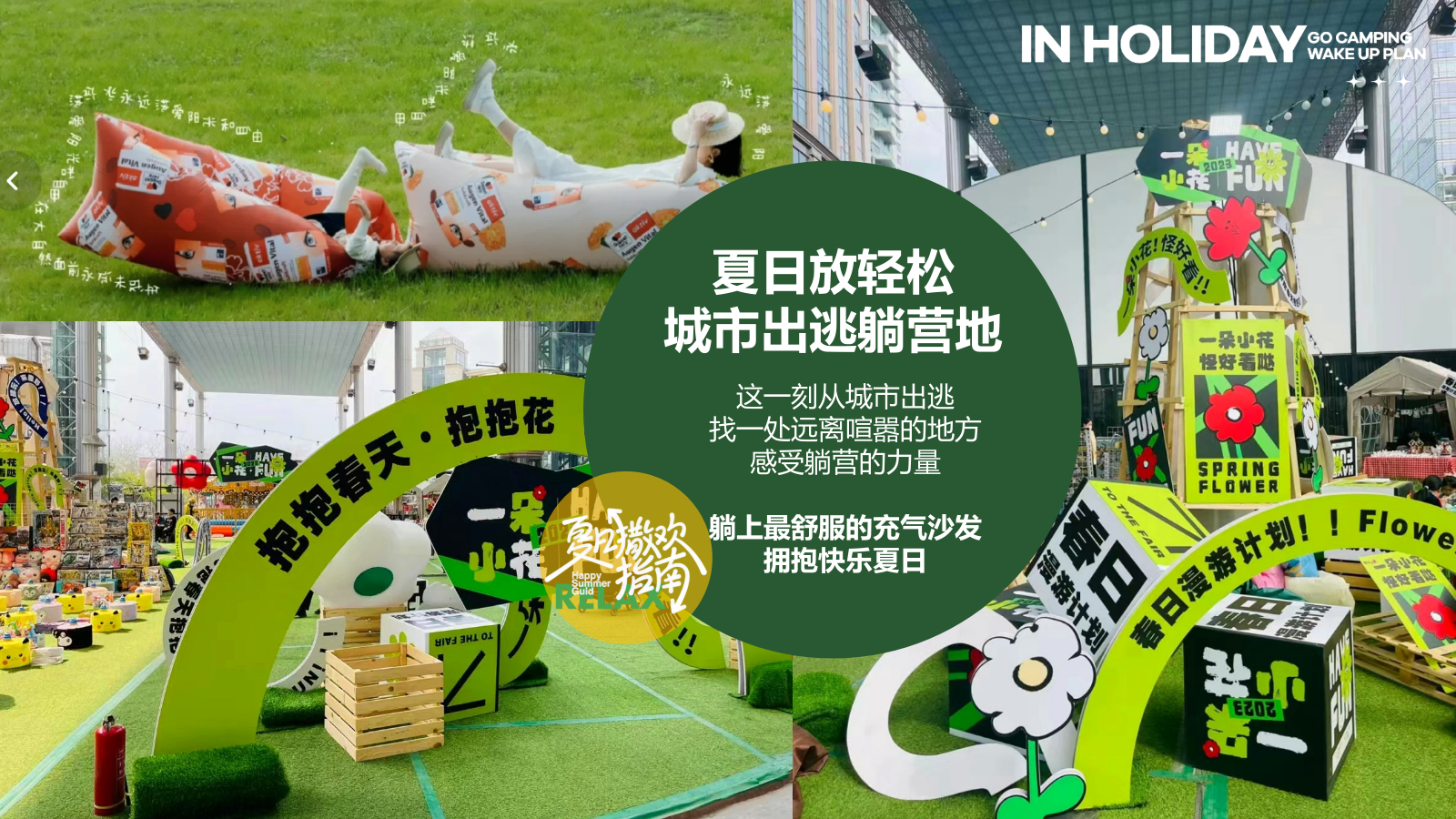 2024夏日暑期微醺露营计划（夏日撒欢指南）主题活动策划方案.pptx_第3页