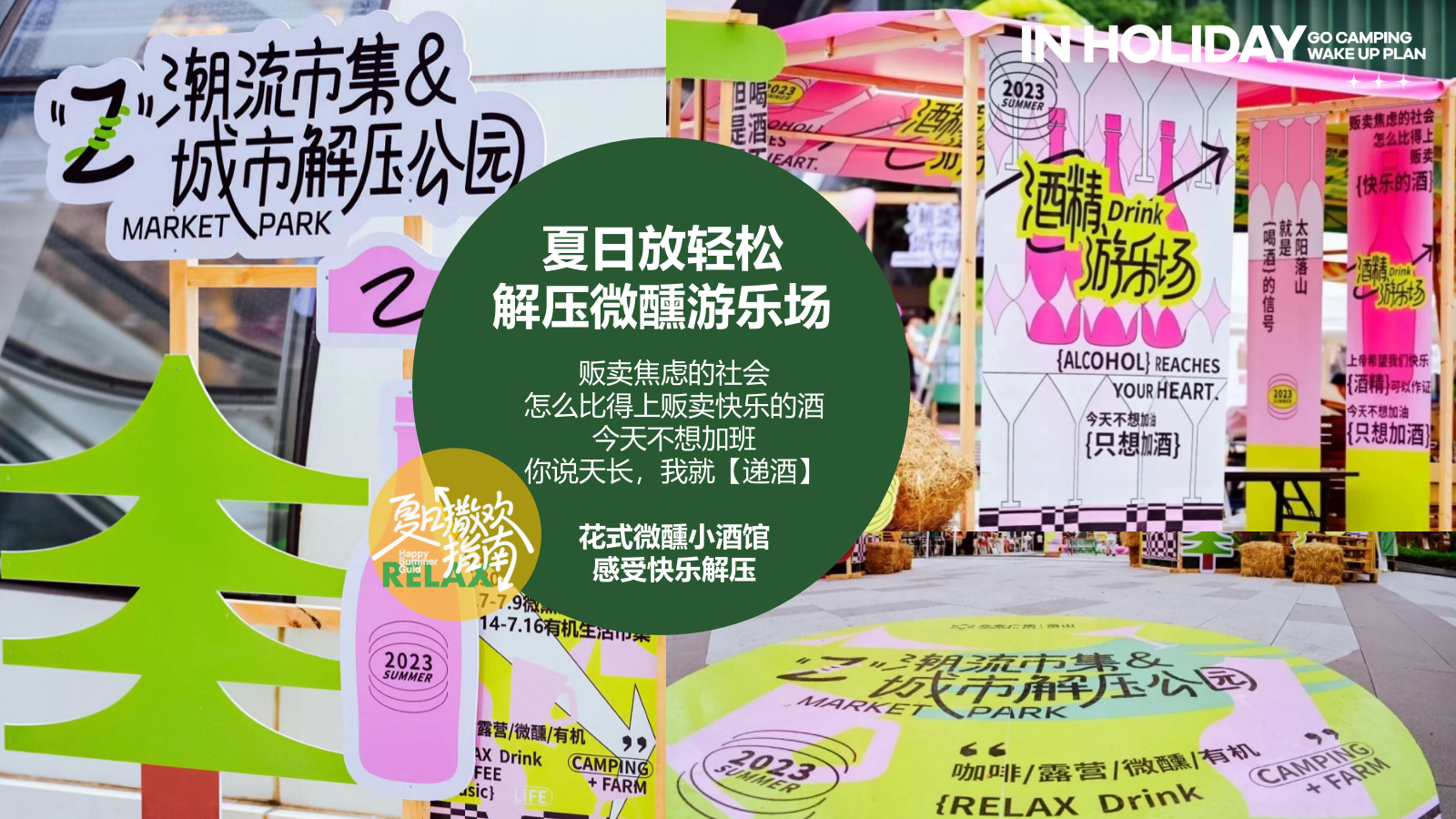 2024夏日暑期微醺露营计划（夏日撒欢指南）主题活动策划方案.pptx_第4页