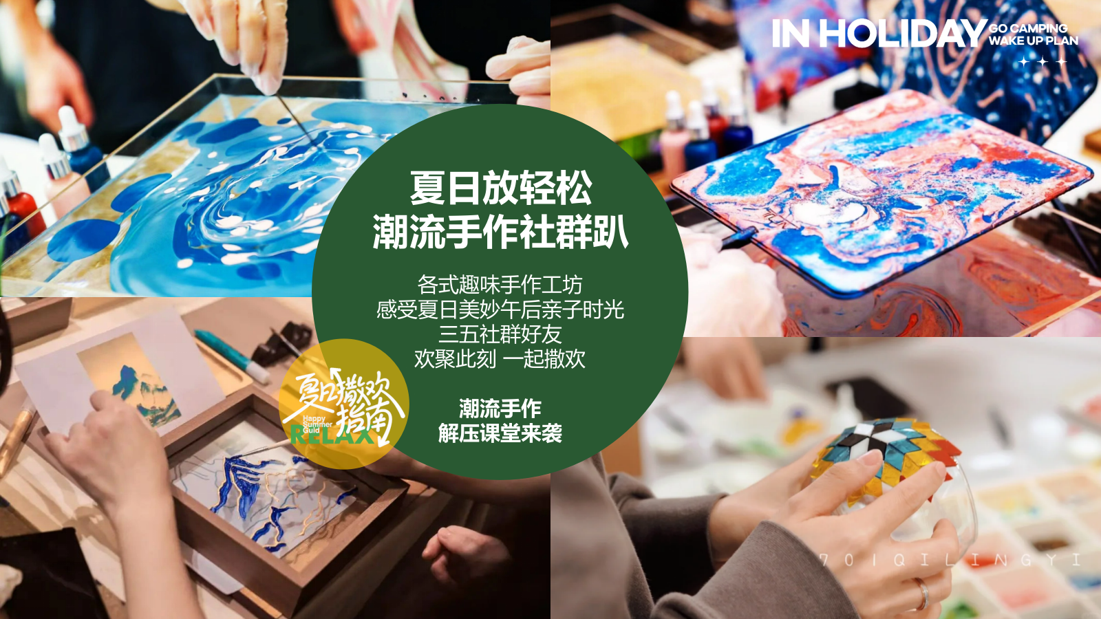 2024夏日暑期微醺露营计划（夏日撒欢指南）主题活动策划方案.pptx_第5页
