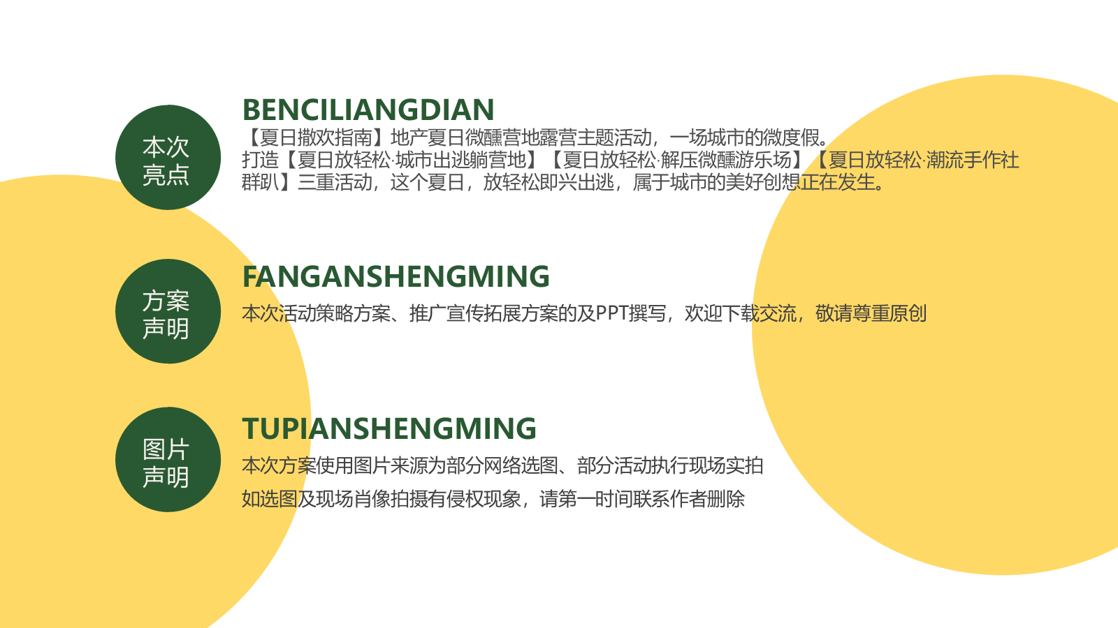 2024夏日暑期微醺露营计划（夏日撒欢指南）主题活动策划方案.pptx_第7页