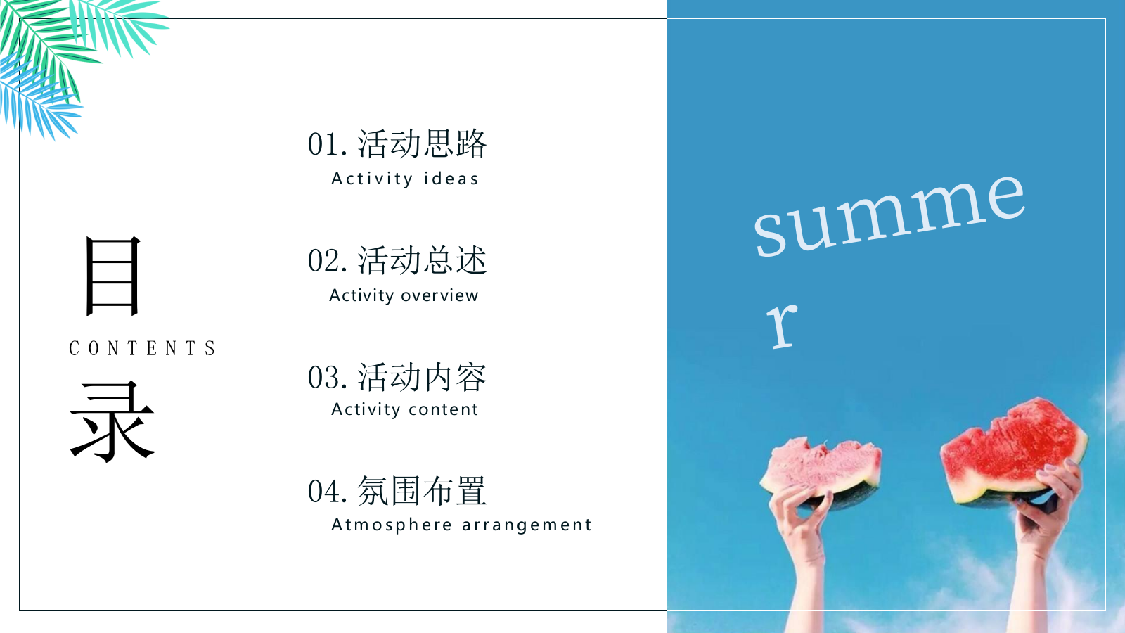 地产项目暑期7-8月暖场系列（仲夏狂享 趣玩时光主题）活动策划方案.pptx_第2页