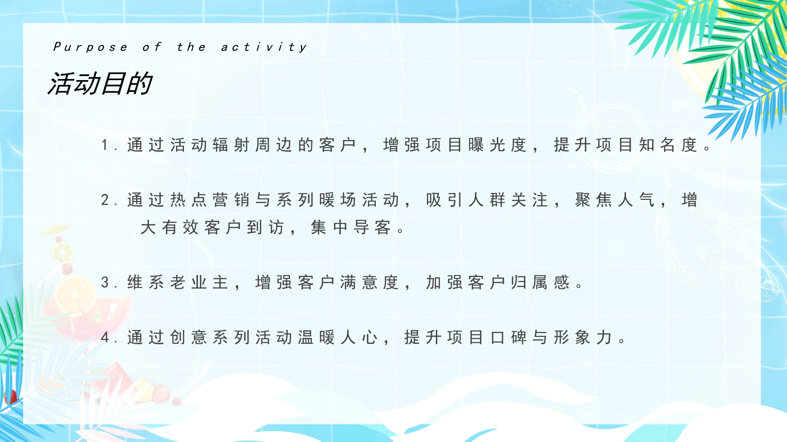 地产项目暑期7-8月暖场系列（仲夏狂享 趣玩时光主题）活动策划方案.pptx_第7页