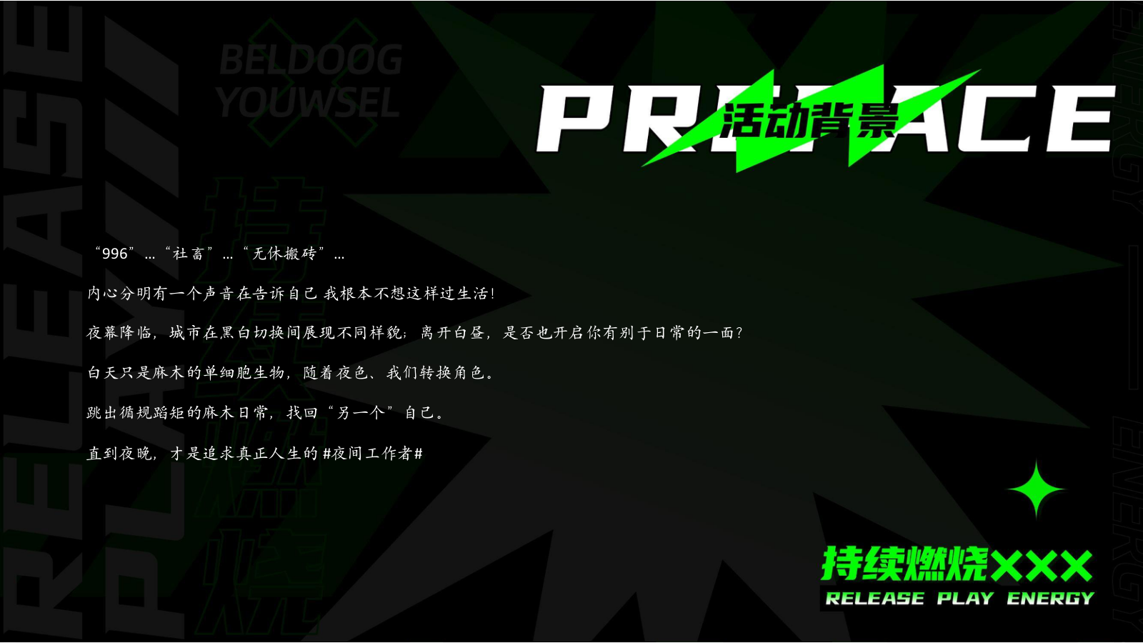 夏季荧光主派对潮流科技音乐节「充电计划主题」活动策划方案.pptx_第2页