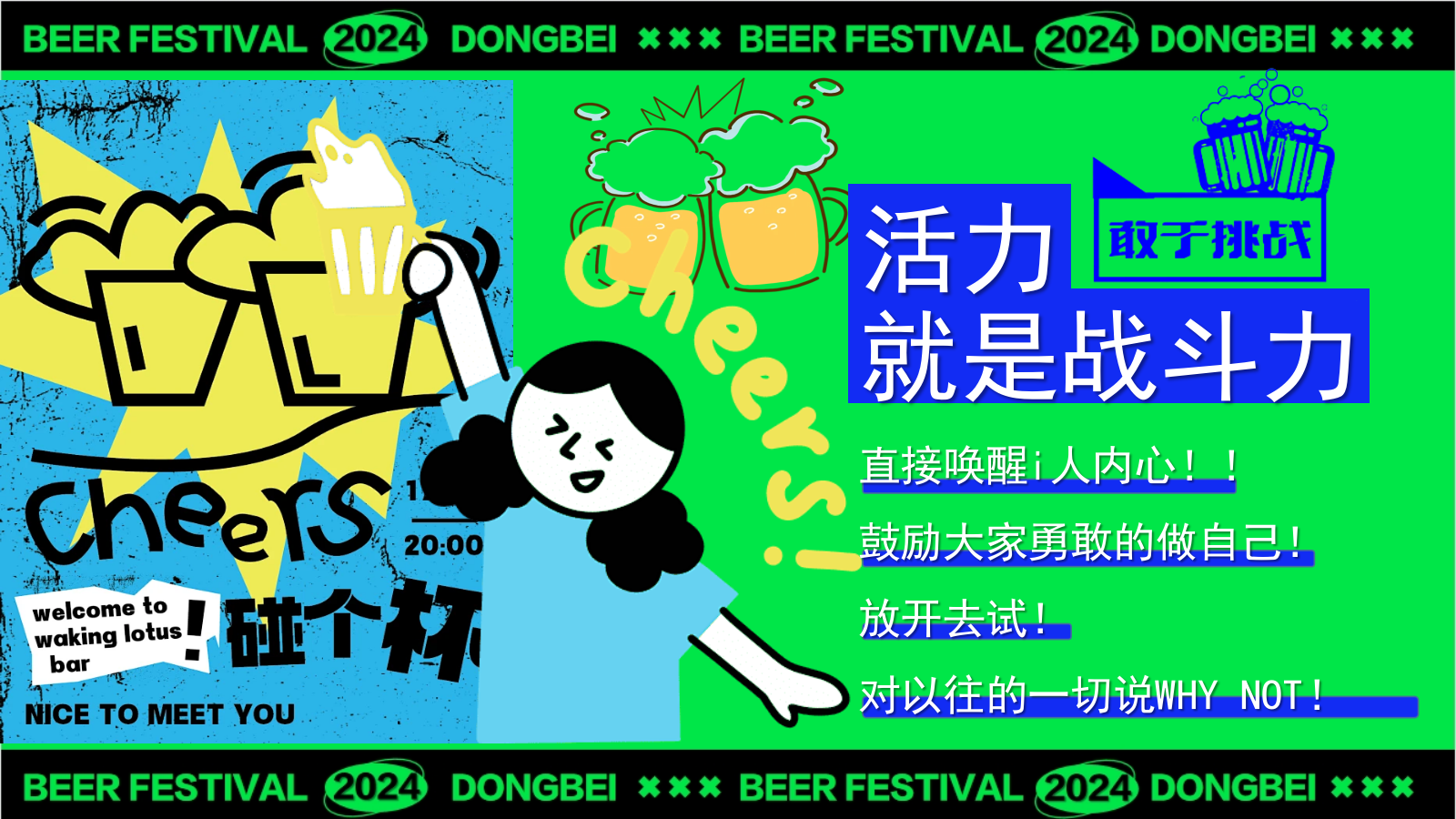 【精酿啤酒节CityWalk】绿色清凉尽情玩耍消费品嘉年华活动方案.pptx_第3页