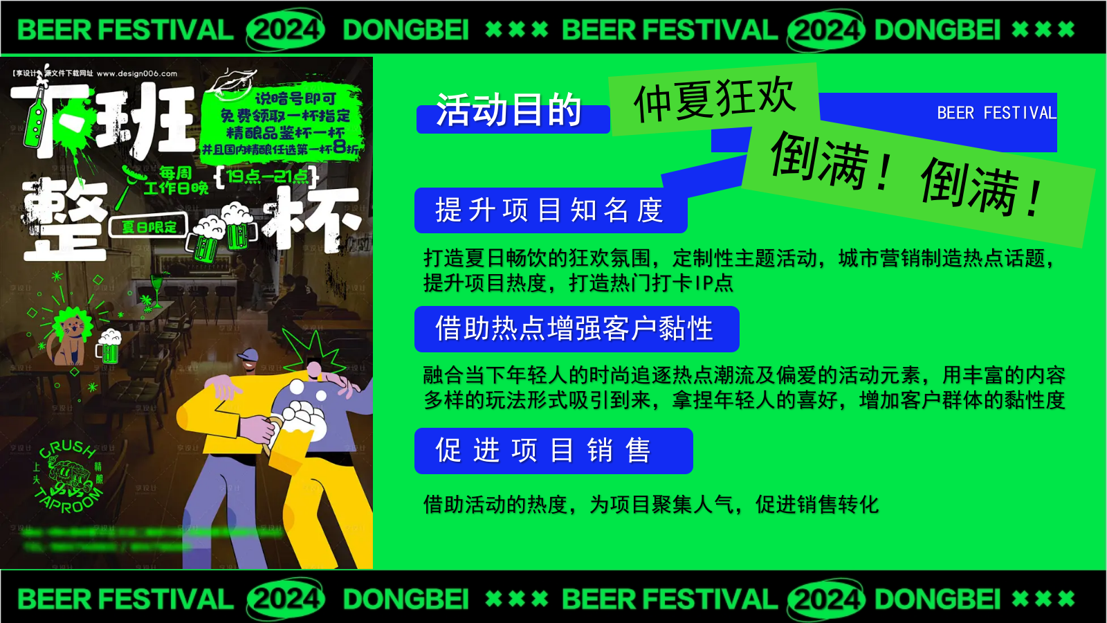 【精酿啤酒节CityWalk】绿色清凉尽情玩耍消费品嘉年华活动方案.pptx_第8页