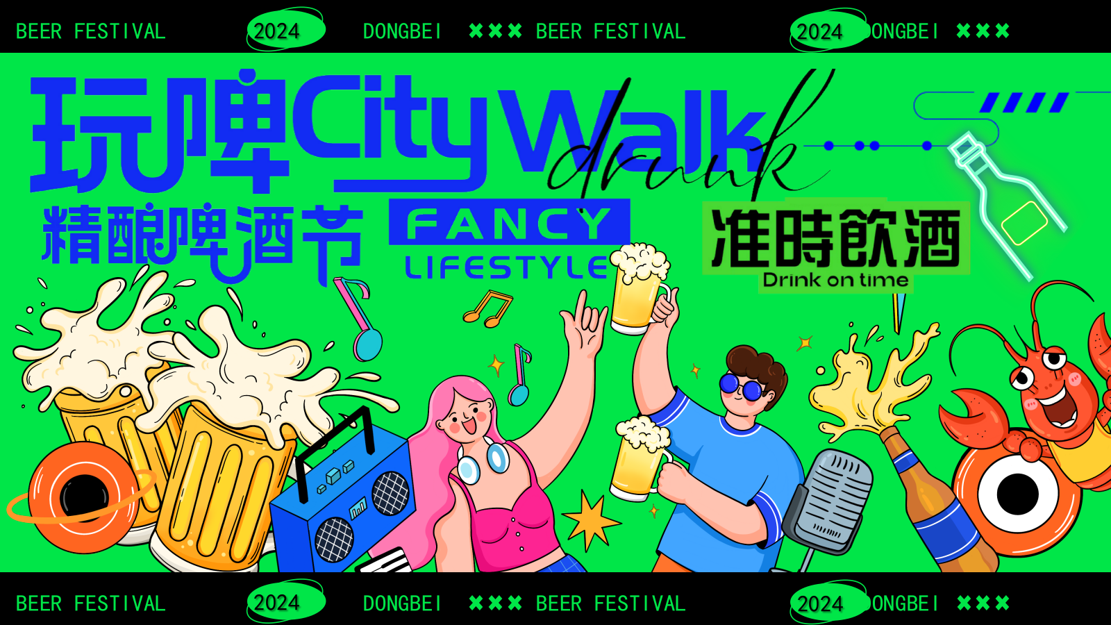 【精酿啤酒节CityWalk】绿色清凉尽情玩耍消费品嘉年华活动方案.pptx