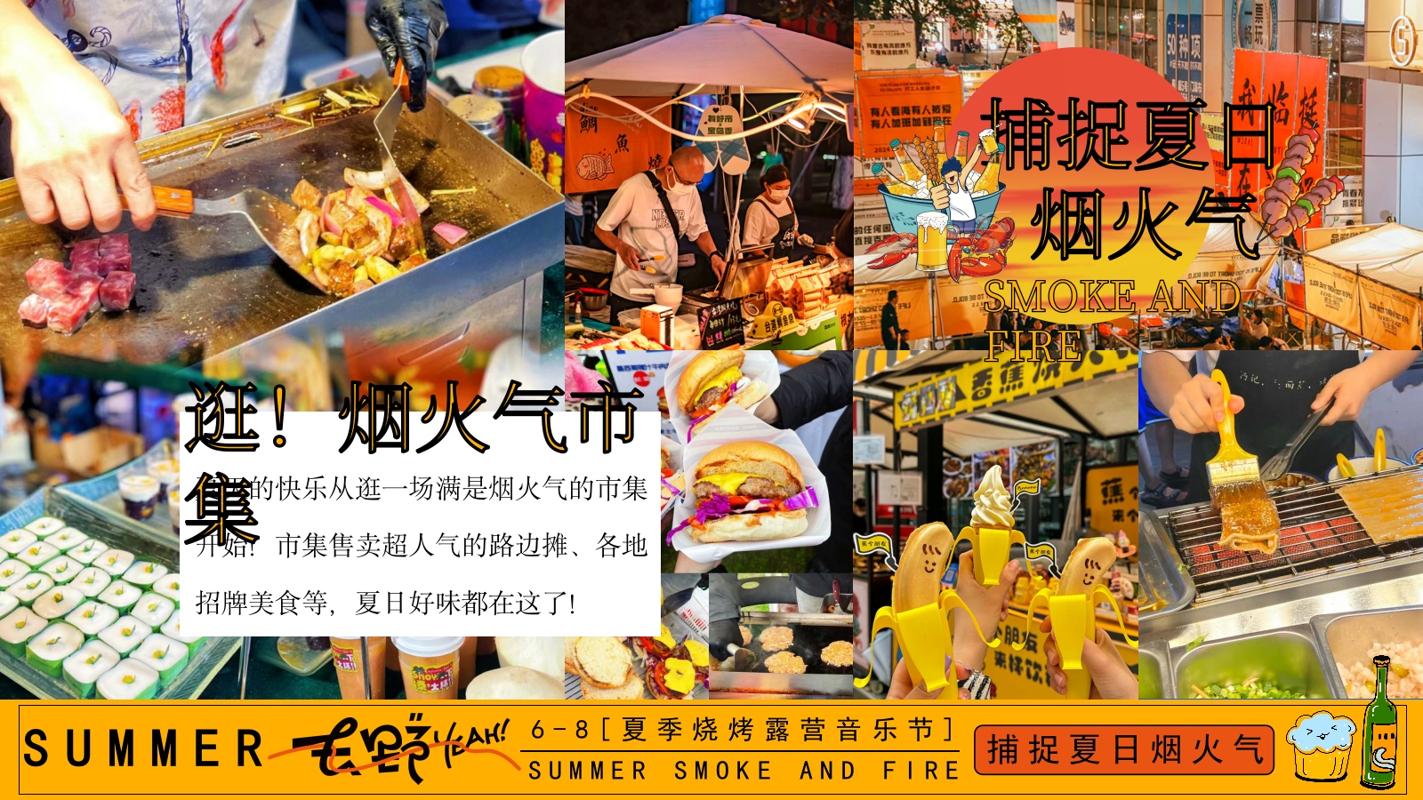 夏季烧烤露营音乐节「捕捉夏日烟火气主题」活动策划方案.pptx_第10页
