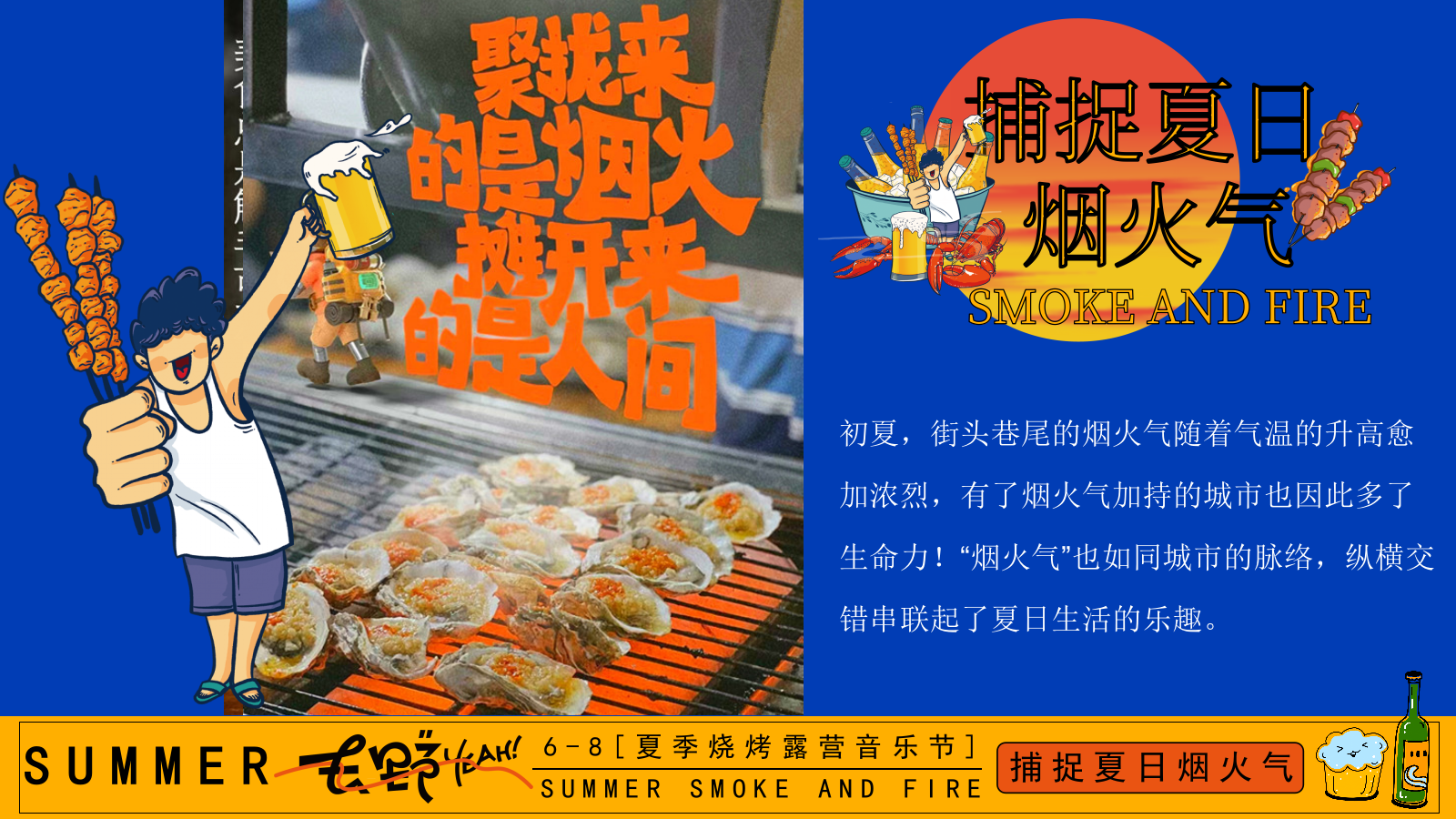 夏季烧烤露营音乐节「捕捉夏日烟火气主题」活动策划方案.pptx_第2页