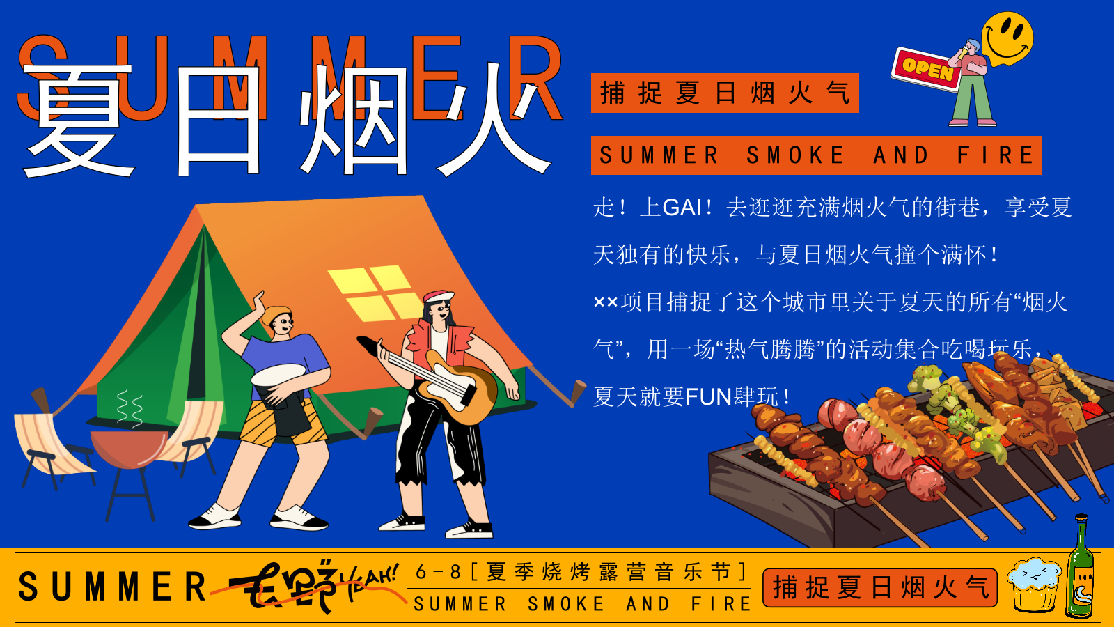 夏季烧烤露营音乐节「捕捉夏日烟火气主题」活动策划方案.pptx_第4页