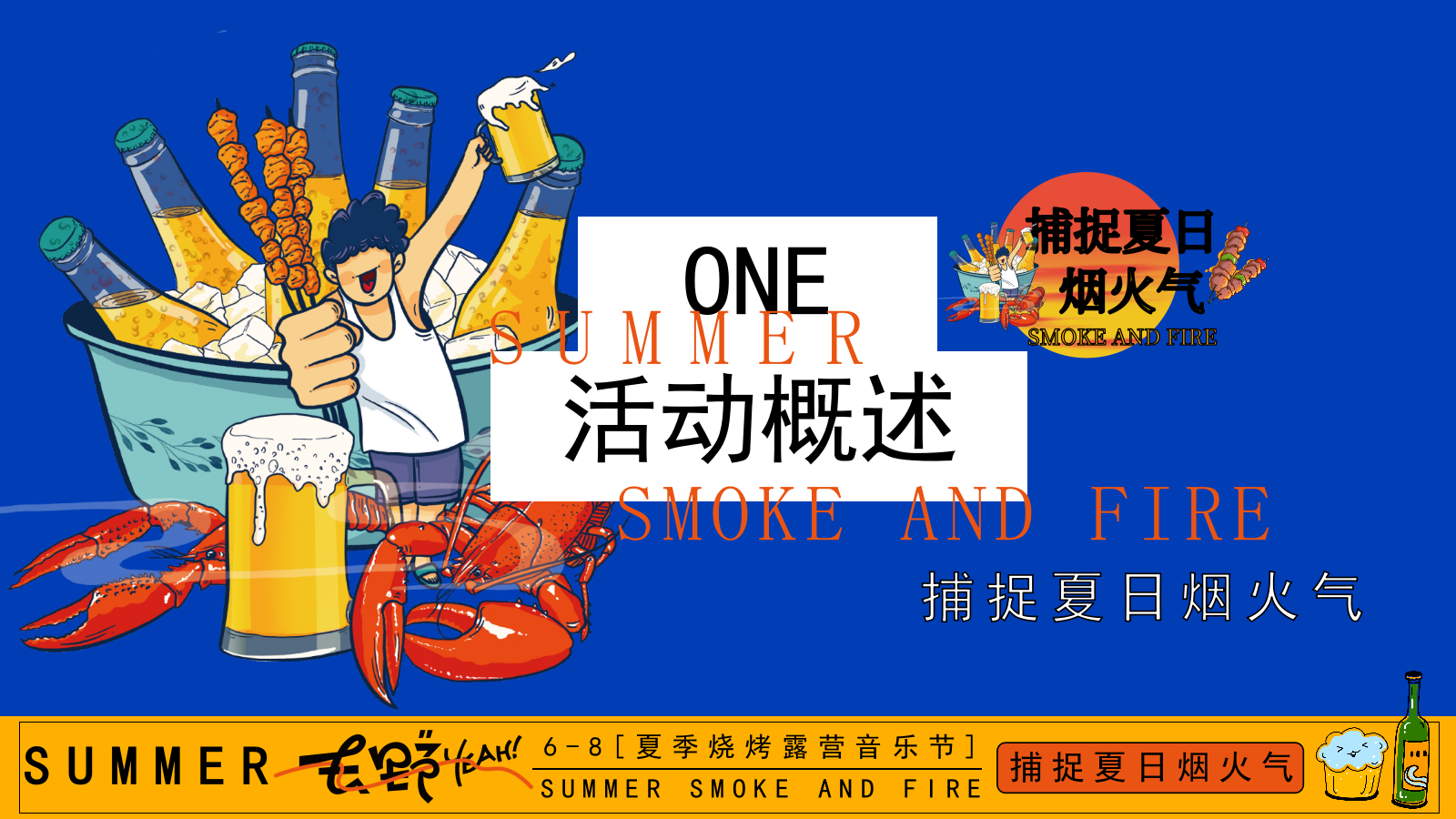 夏季烧烤露营音乐节「捕捉夏日烟火气主题」活动策划方案.pptx_第6页