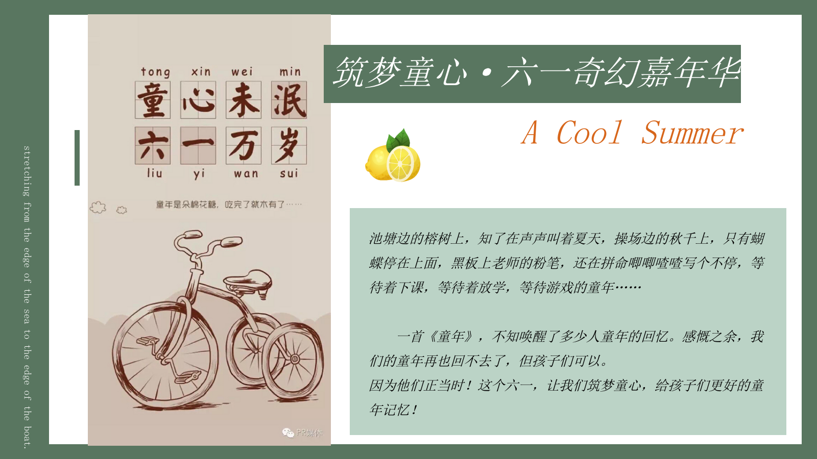 2021地产项目6月月度暖场系列（初夏六月·悦趣时光主题）活动策划方案-54P.pptx_第10页