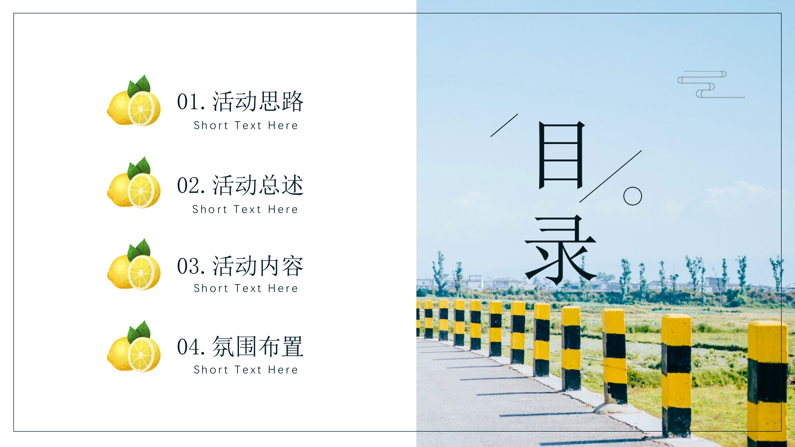 2021地产项目6月月度暖场系列（初夏六月·悦趣时光主题）活动策划方案-54P.pptx_第2页