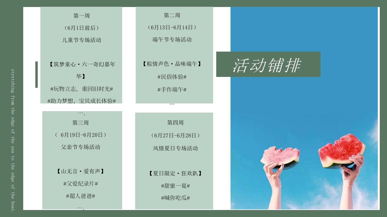 2021地产项目6月月度暖场系列（初夏六月·悦趣时光主题）活动策划方案-54P.pptx_第7页