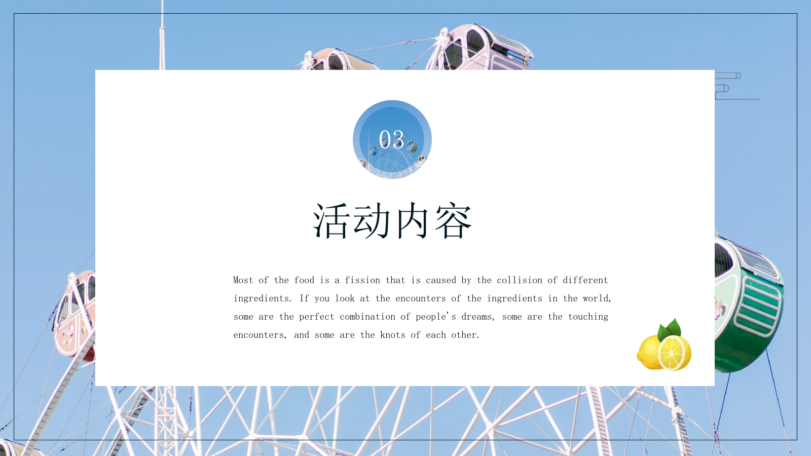 2021地产项目6月月度暖场系列（初夏六月·悦趣时光主题）活动策划方案-54P.pptx_第8页