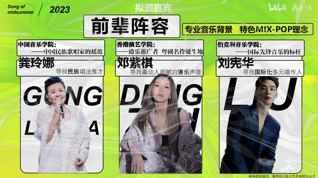 《盛夏之歌》招商方案.pdf_第10页