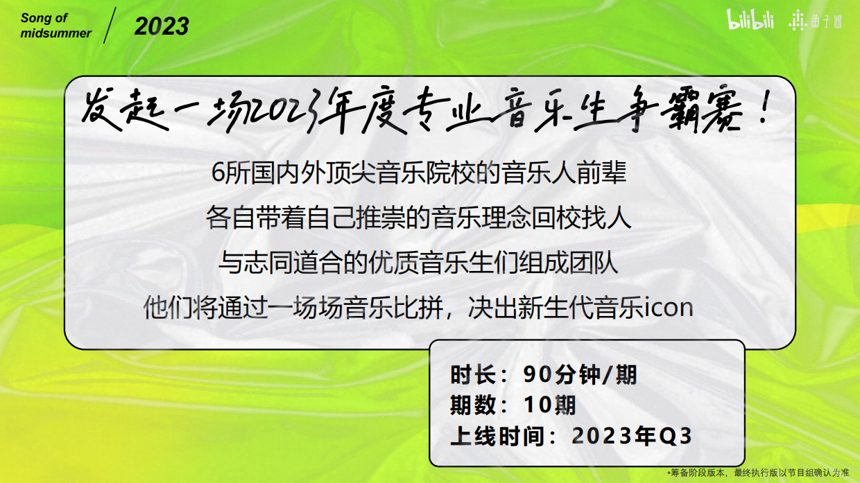 《盛夏之歌》招商方案.pdf_第4页