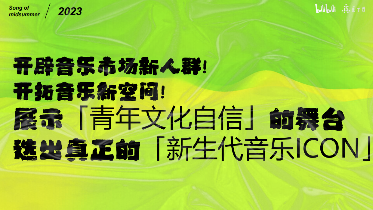 《盛夏之歌》招商方案.pdf_第6页